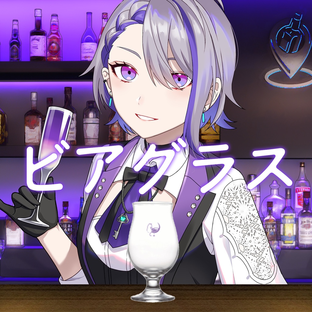 【恒常】ルメルナオリジナルビアグラス