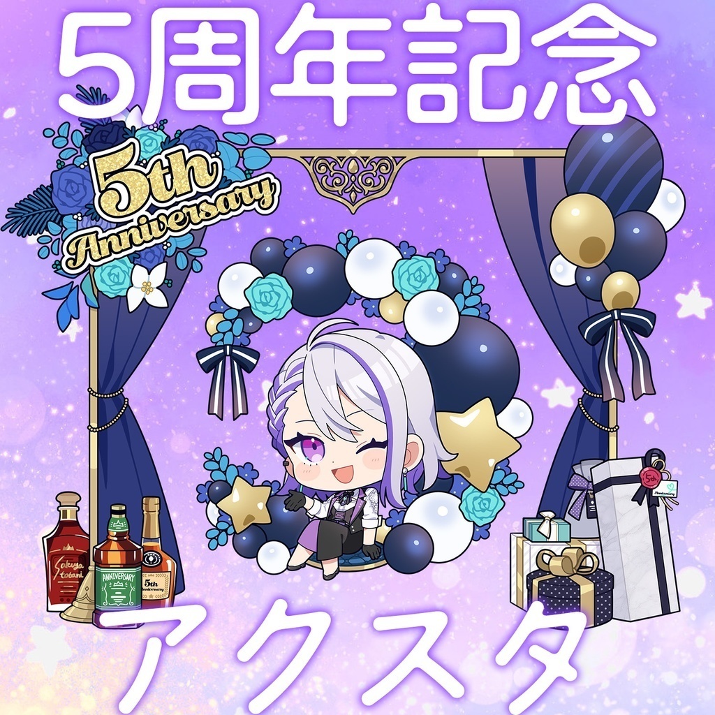 【限定】5周年記念ゆらゆらアクリルスタンド