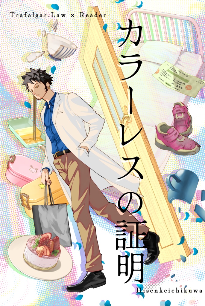 カラーレスの証明