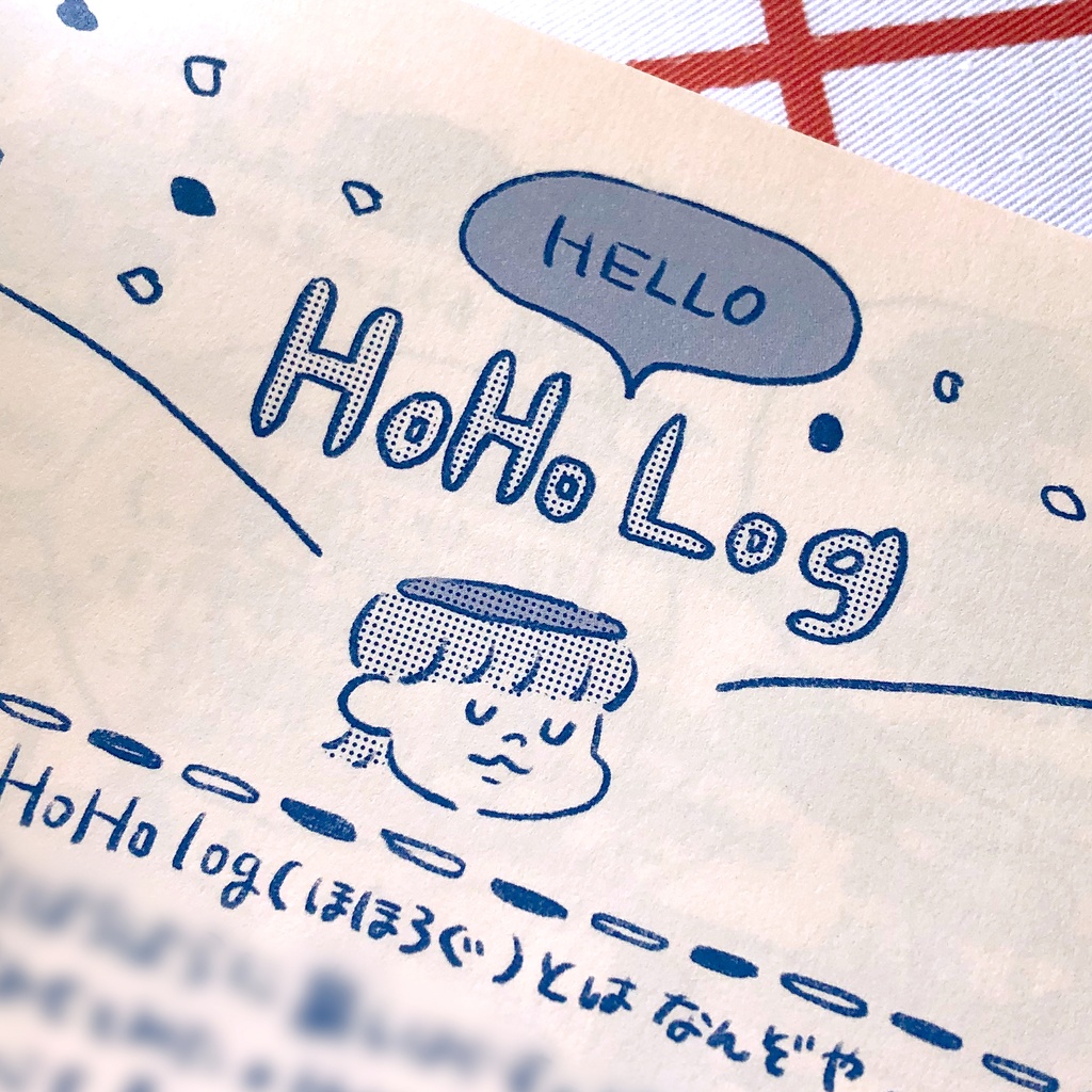 HoHo log 1 & 1.5 (2冊セット)