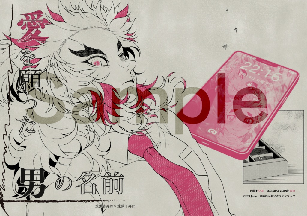 JB2023新刊「愛を願った男の名前」