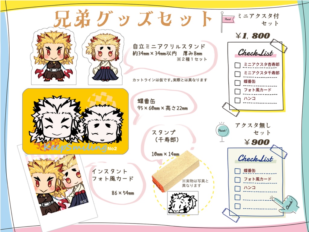 2025 ７月グッズセット