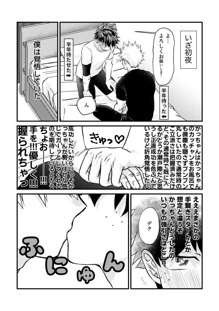 勝デク 漫画 - 漫画