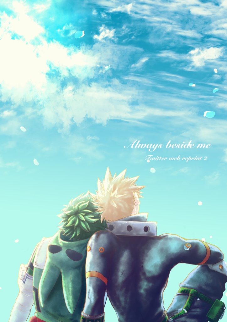 Always beside me Twitter Web再録２