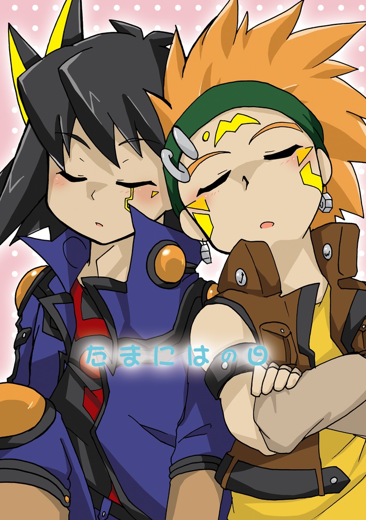 【DL版】たまにはの日