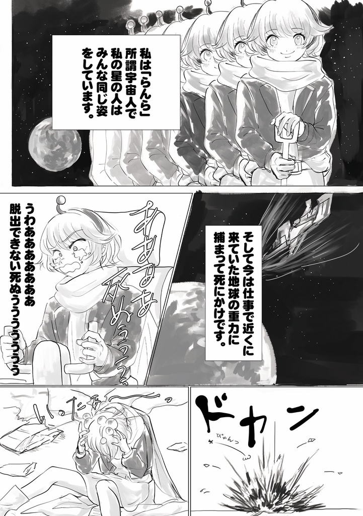 【創作漫画】すともり〜introduction〜