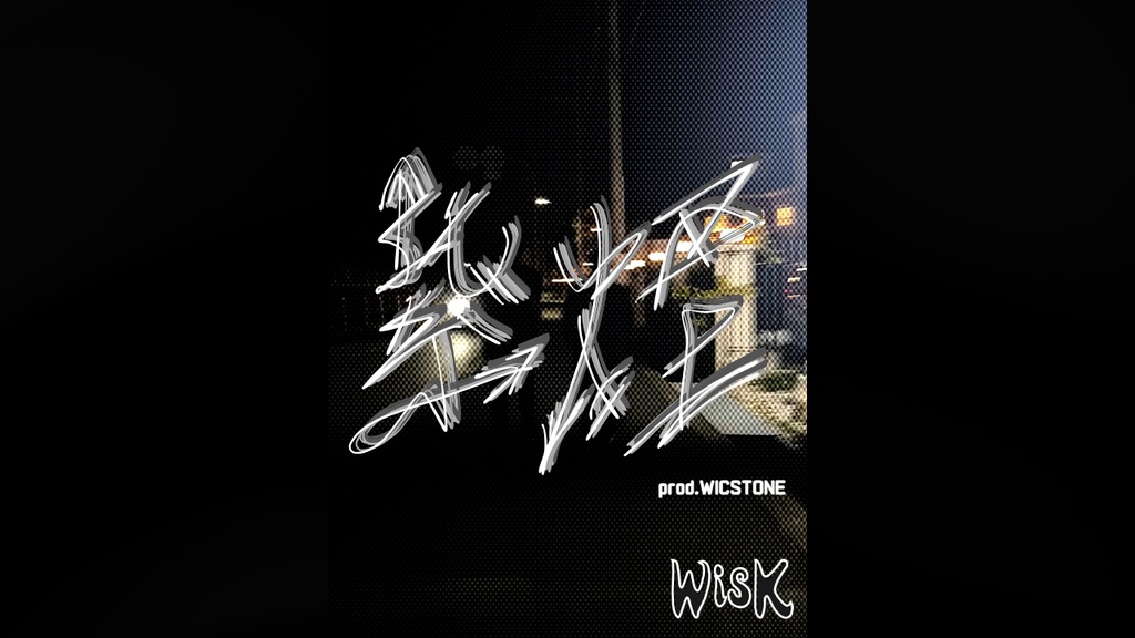 紫煙 (Single)