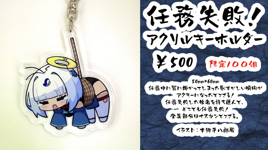 任務失敗！アクリルキーホルダー