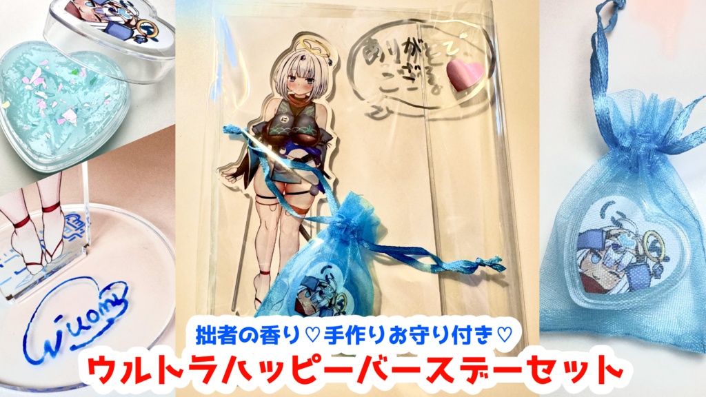 百貨店福袋 拙者の香り♡手作りお守り付き♡ウルトラハッピーバースデー キーホルダー・アクリルキーホルダー