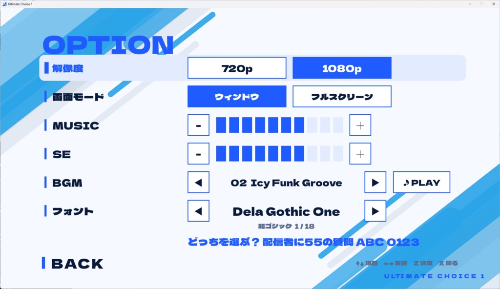 Ultimate Choice 1 配信者に55の質問 その1【Windows】
