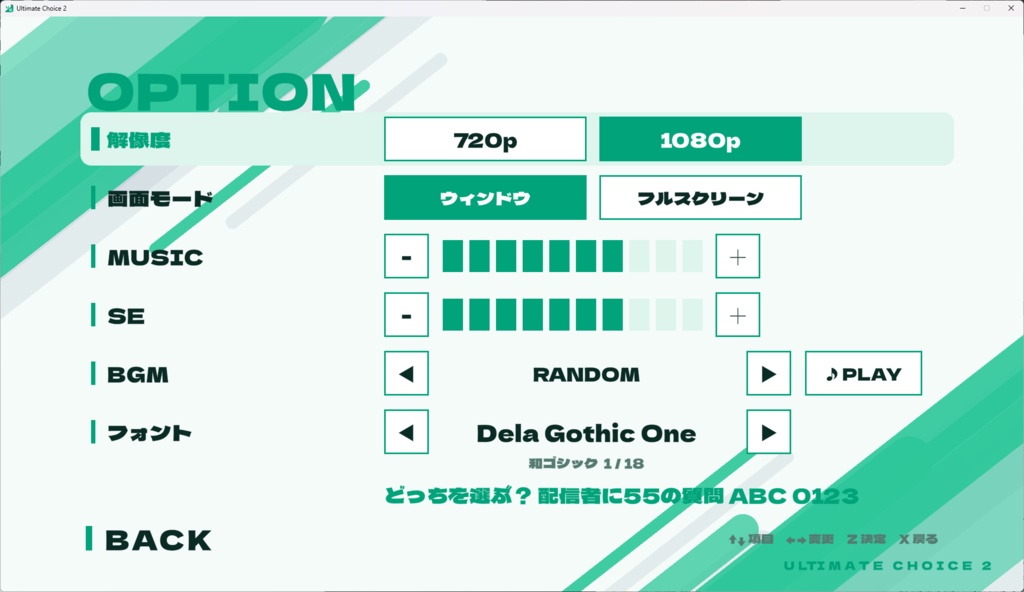 Ultimate Choice 2 配信者に55の質問 その2【Windows】