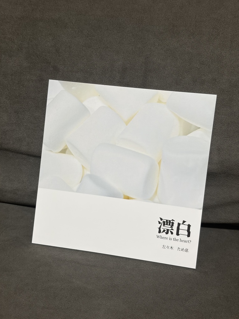 漂白