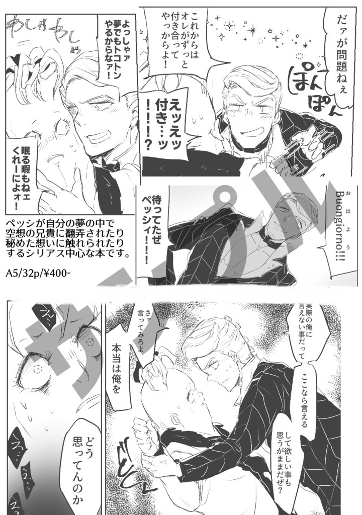 空想兄貴は眠らせない【6/30発行】