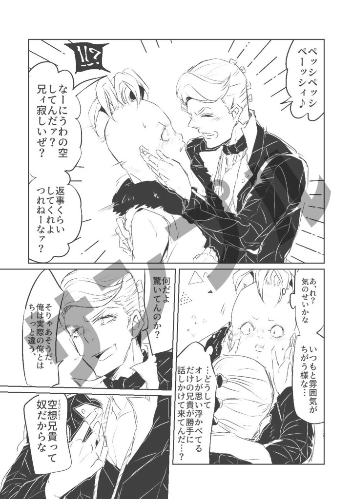 空想兄貴は眠らせない【6/30発行】