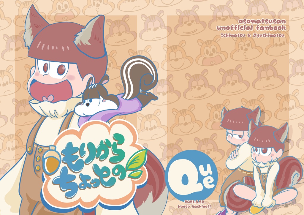 もりからちょっとの