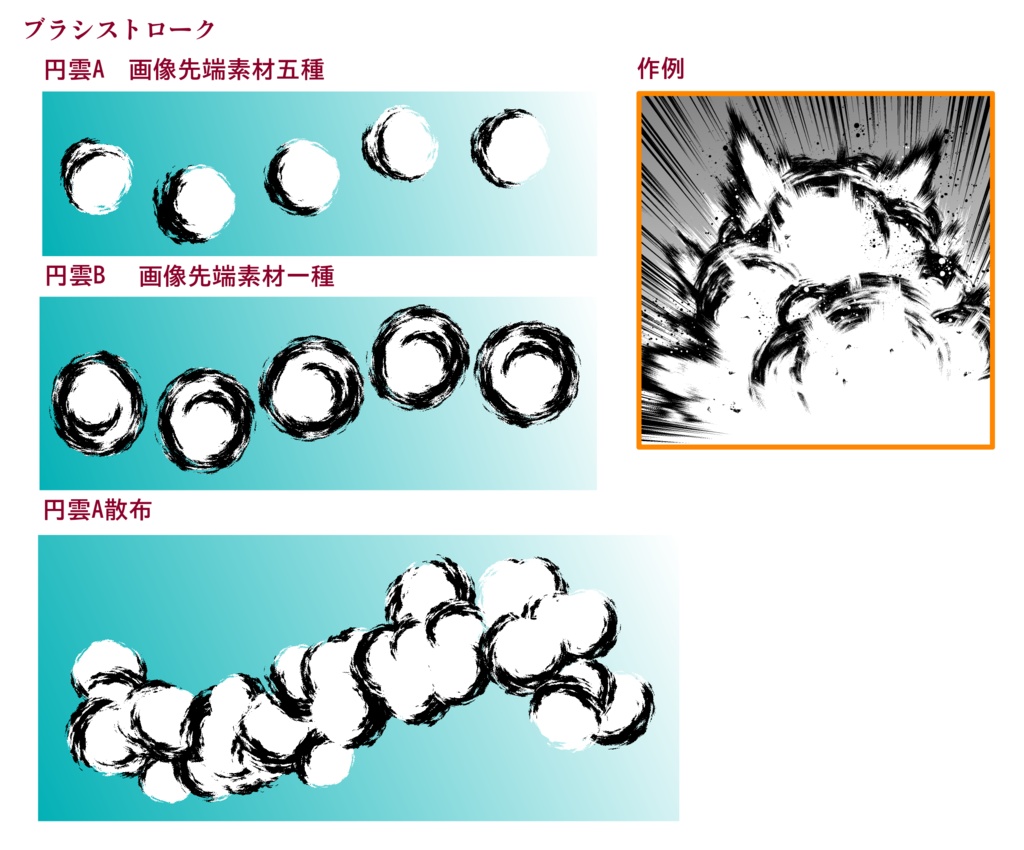 草系+雲系ブラシ集