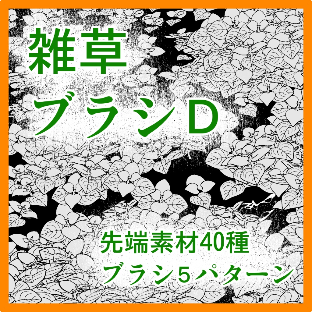 草系+雲系ブラシ集