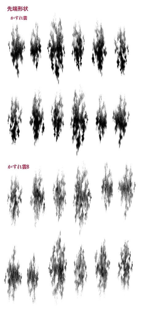 草系+雲系ブラシ集