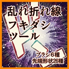 フチ系+木目系 ブラシ集