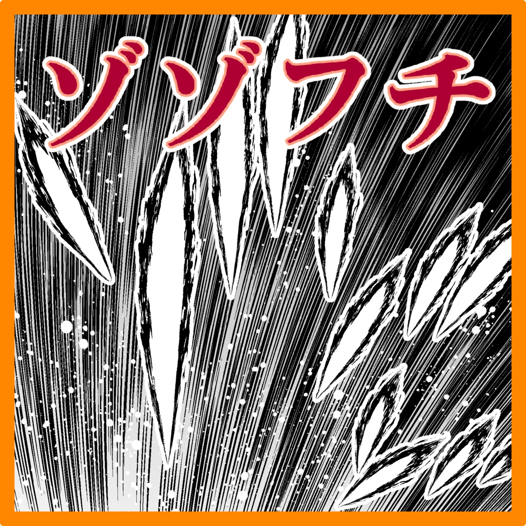 フチ系+木目系 ブラシ集