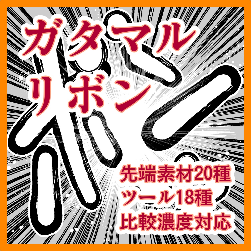 フチ系+木目系 ブラシ集