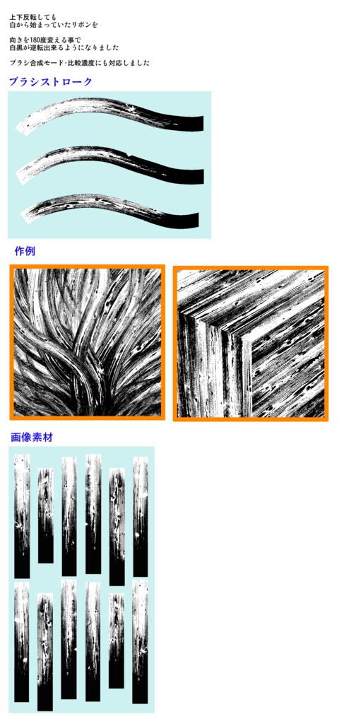 フチ系+木目系 ブラシ集