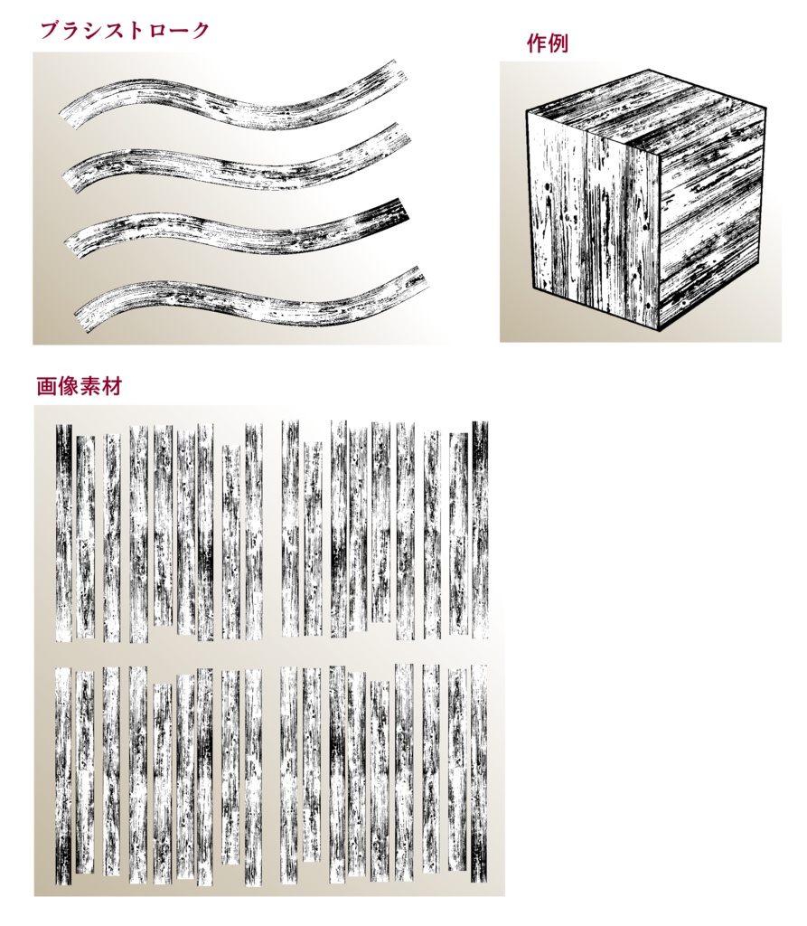 フチ系+木目系 ブラシ集