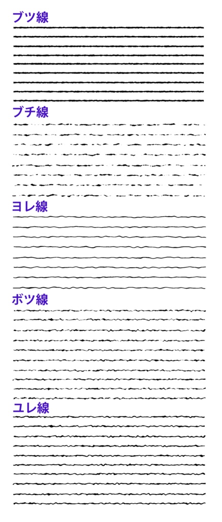 線形+束系+エフェクト系 ブラシ集