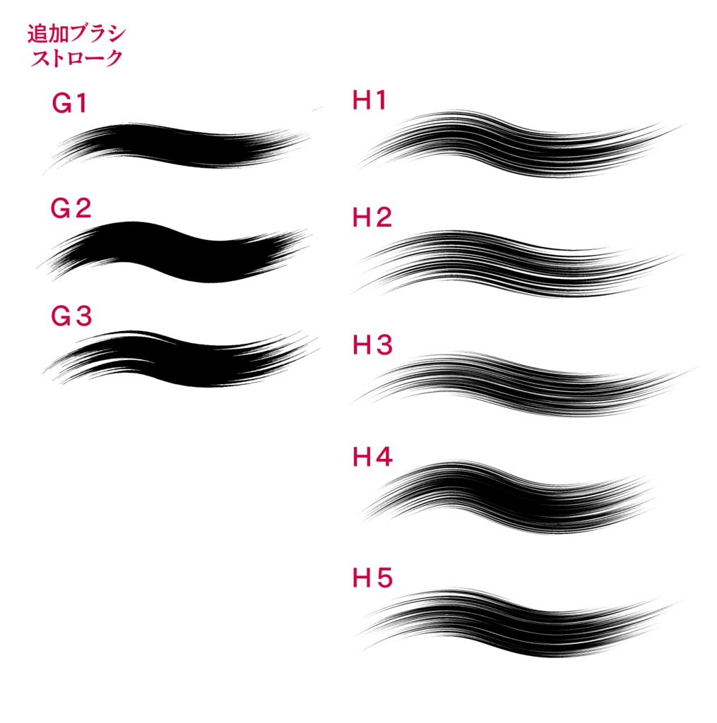 線形+束系+エフェクト系 ブラシ集