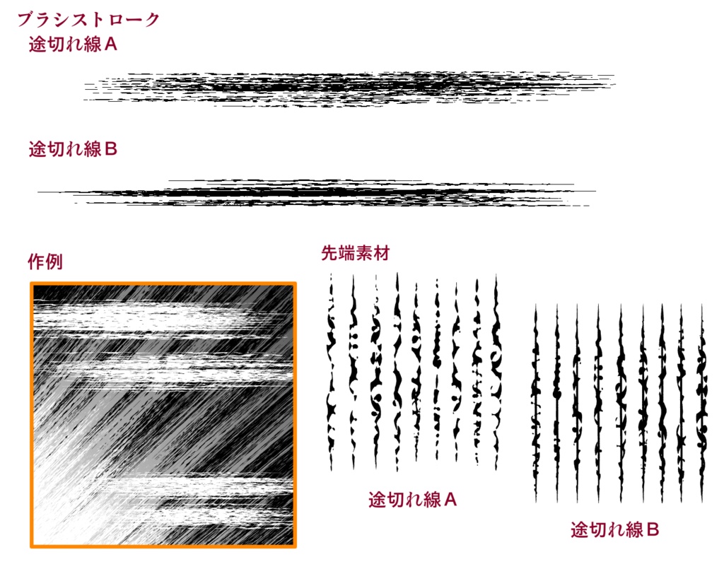 線形+束系+エフェクト系 ブラシ集