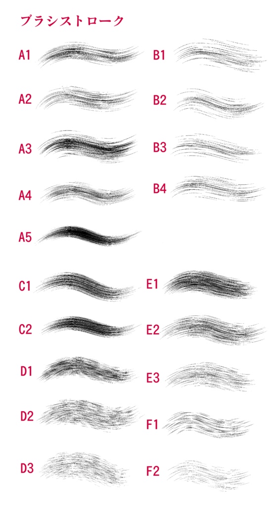 線形+束系+エフェクト系 ブラシ集