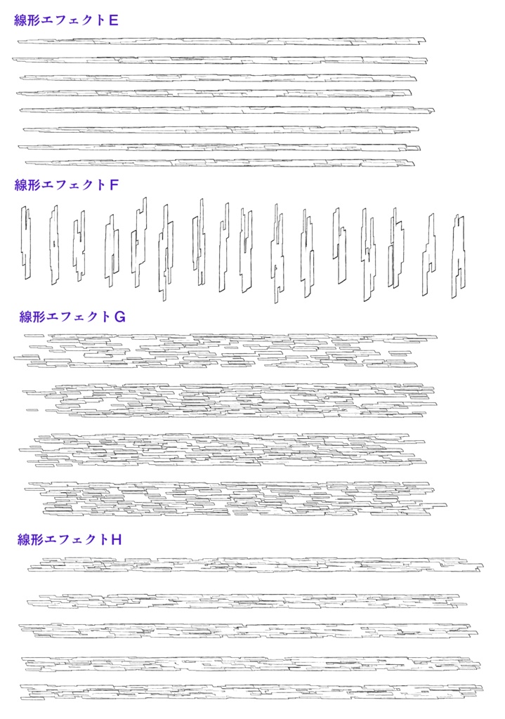 線形+束系+エフェクト系 ブラシ集