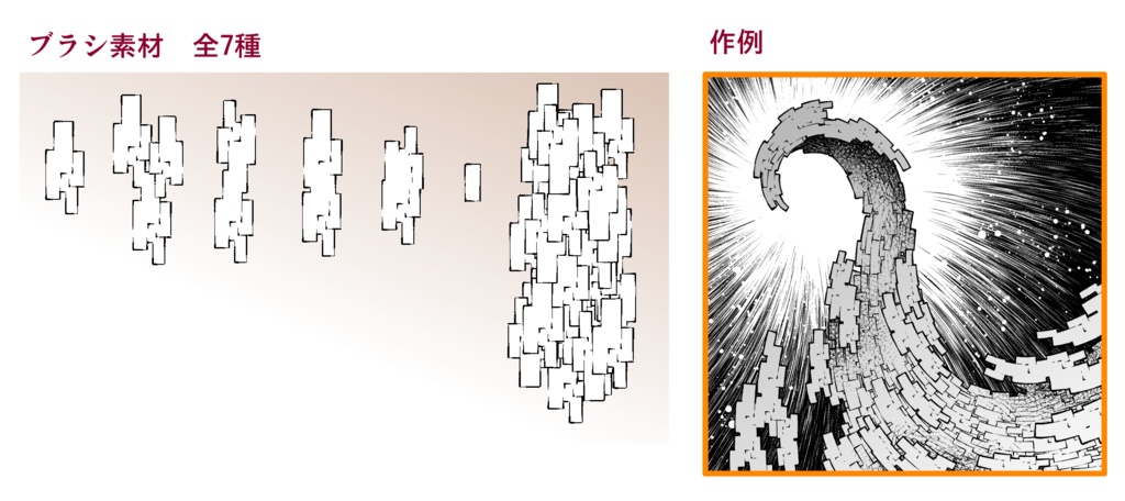 線形+束系+エフェクト系 ブラシ集