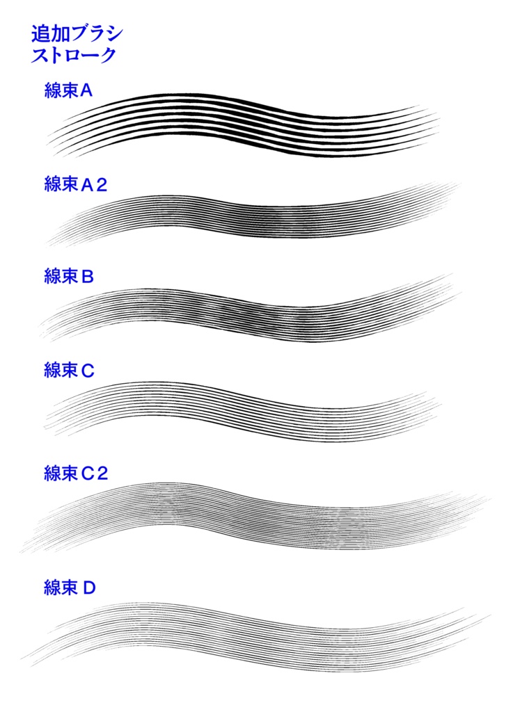 線形+束系+エフェクト系 ブラシ集