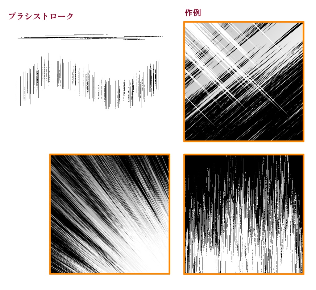 線形+束系+エフェクト系 ブラシ集