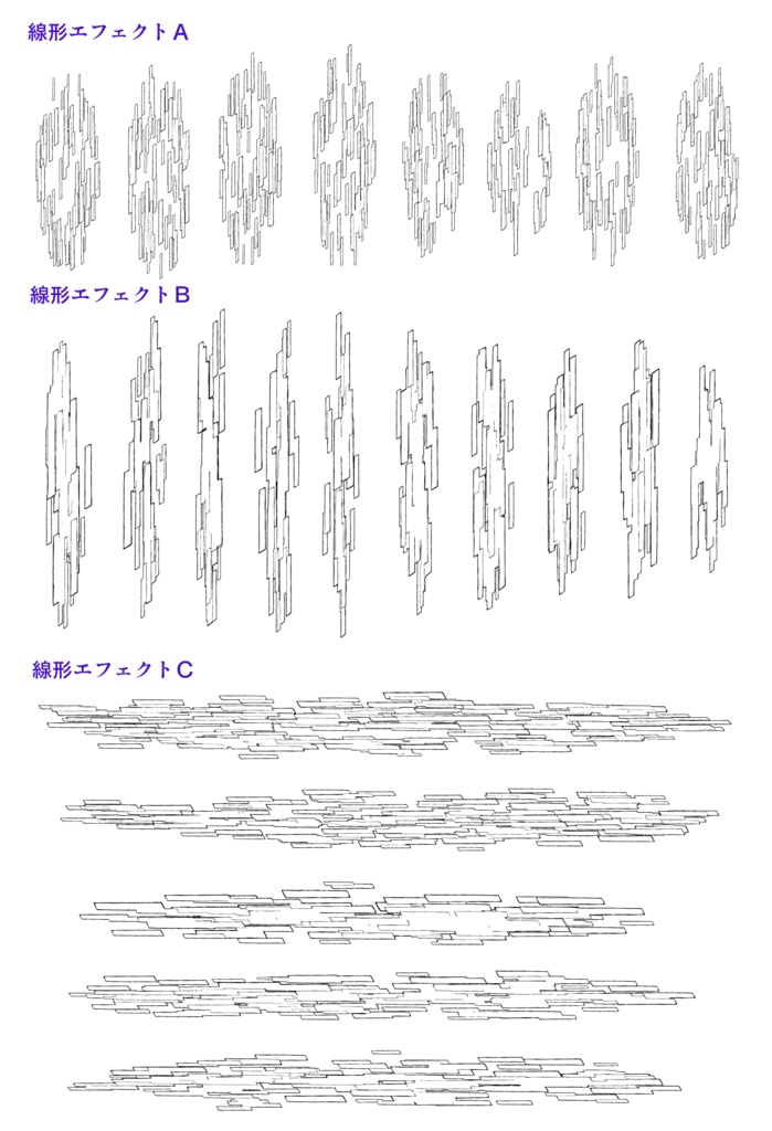 線形+束系+エフェクト系 ブラシ集