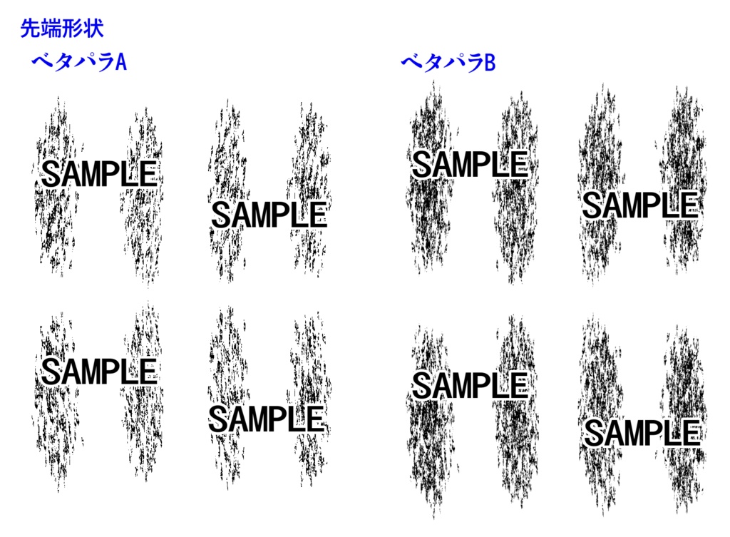 ベタ系+歪み系 ブラシ集
