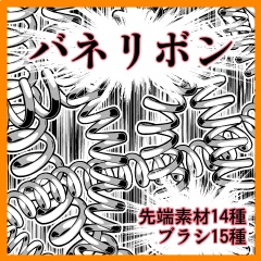 オブジェクト系ブラシ集