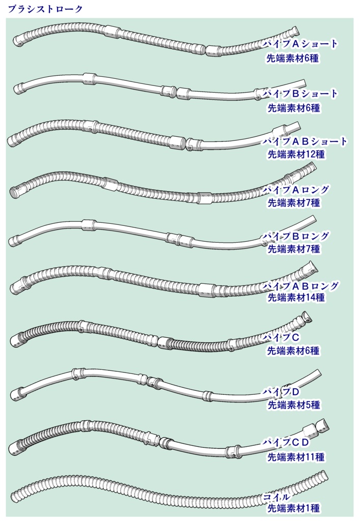 オブジェクト系ブラシ集
