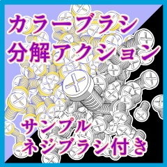 オブジェクト系ブラシ集