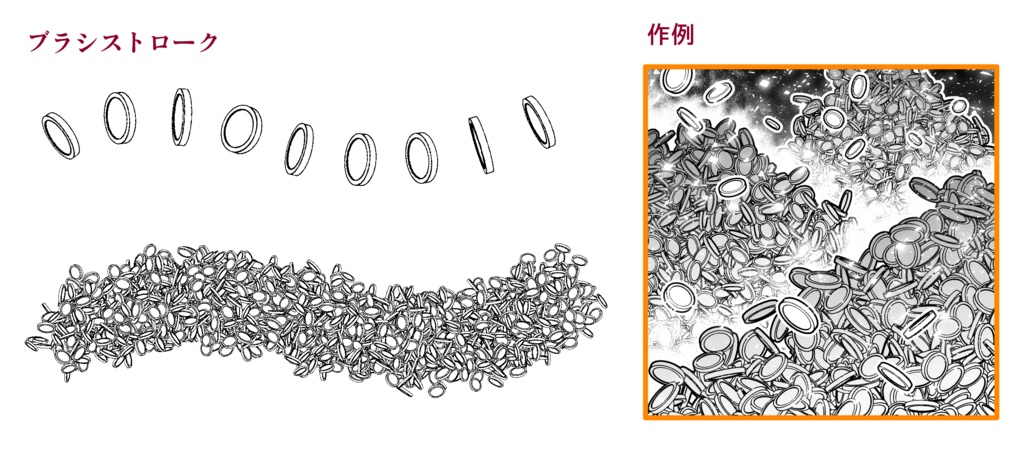 オブジェクト系ブラシ集