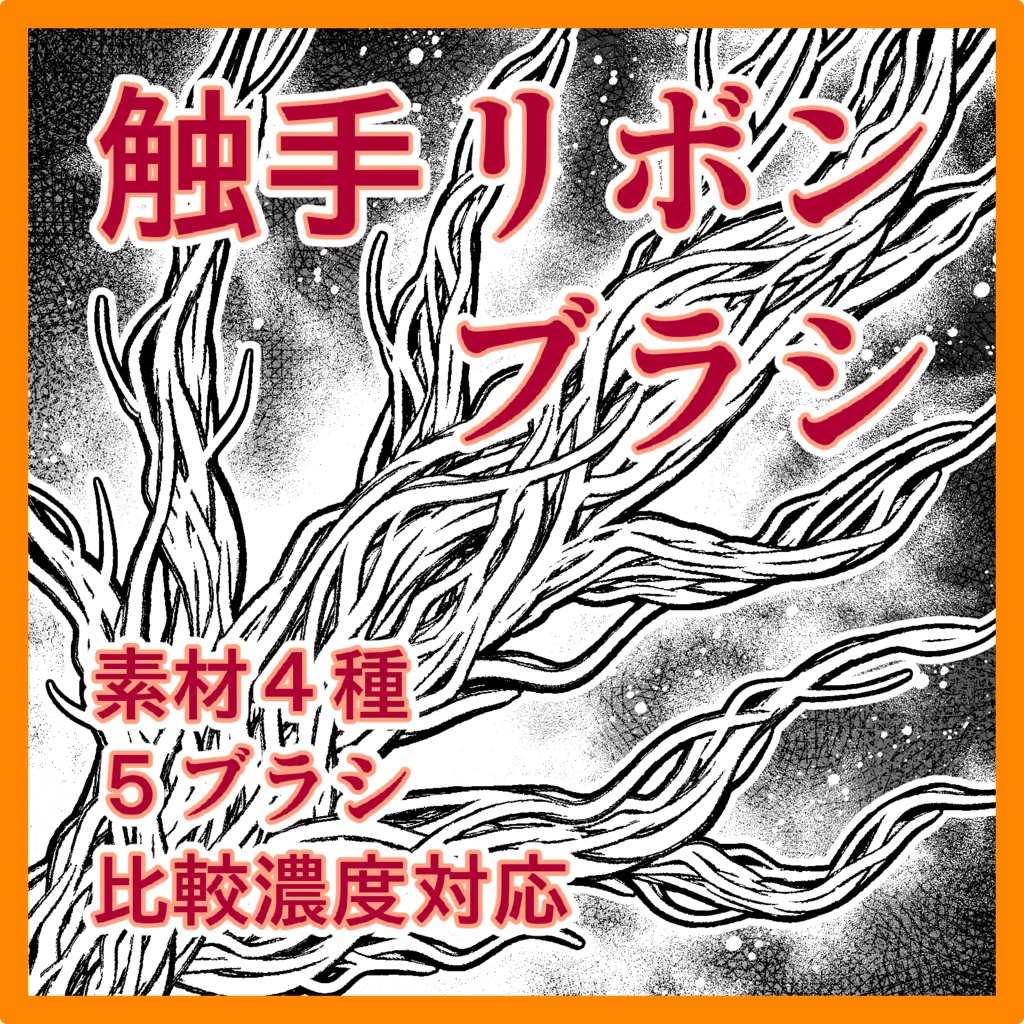 自然系ブラシ集