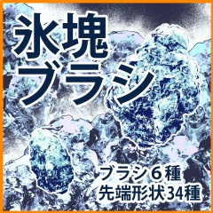 自然系ブラシ集