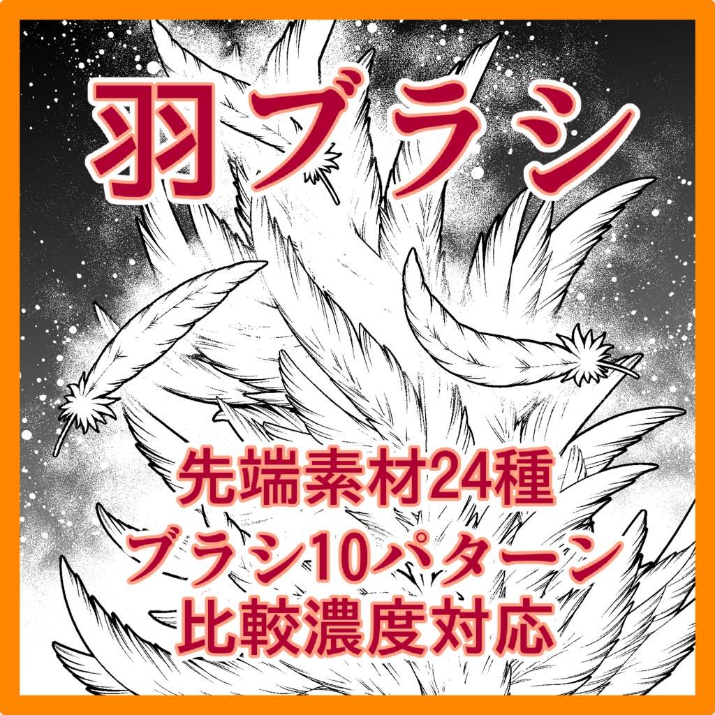 自然系ブラシ集