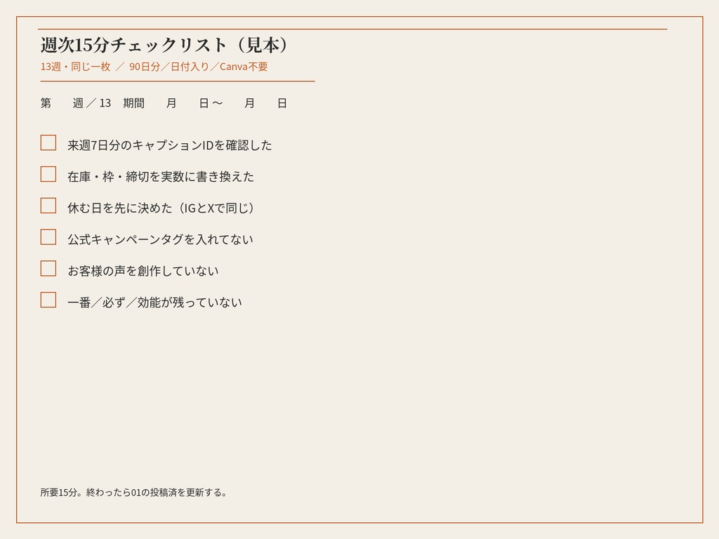 ハンドメイド作家のための秋冬90日SNS投稿キット|2026年9月〜12月 Instagram/X 文例+投稿カレンダー