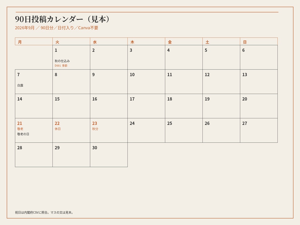 ハンドメイド作家のための秋冬90日SNS投稿キット|2026年9月〜12月 Instagram/X 文例+投稿カレンダー