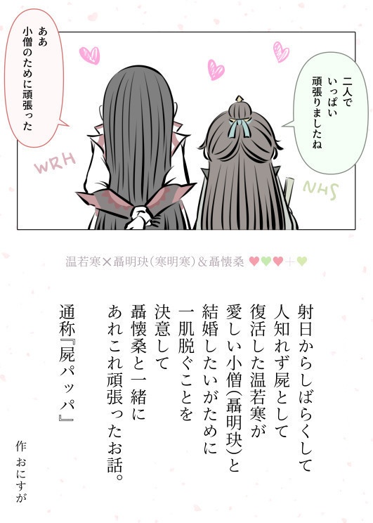 裏で若寒が活躍していたお話