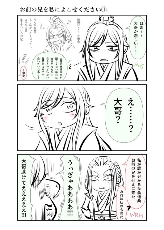 裏で若寒が活躍していたお話