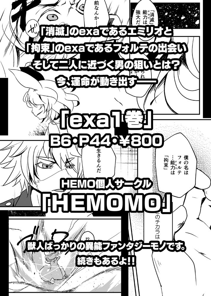 【オリジナル】exa分冊版1
