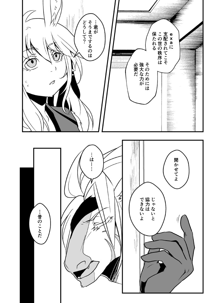 【オリジナル】exa分冊版2
